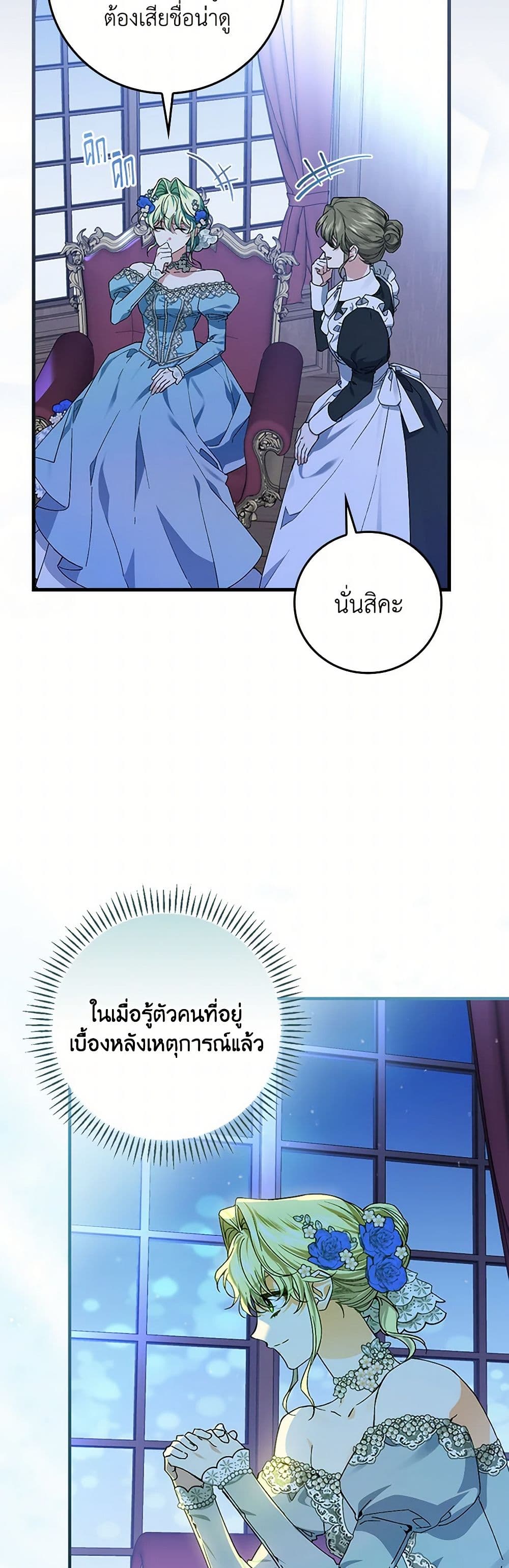The Perfect Plan for a Fairy-Tale Ending page 49