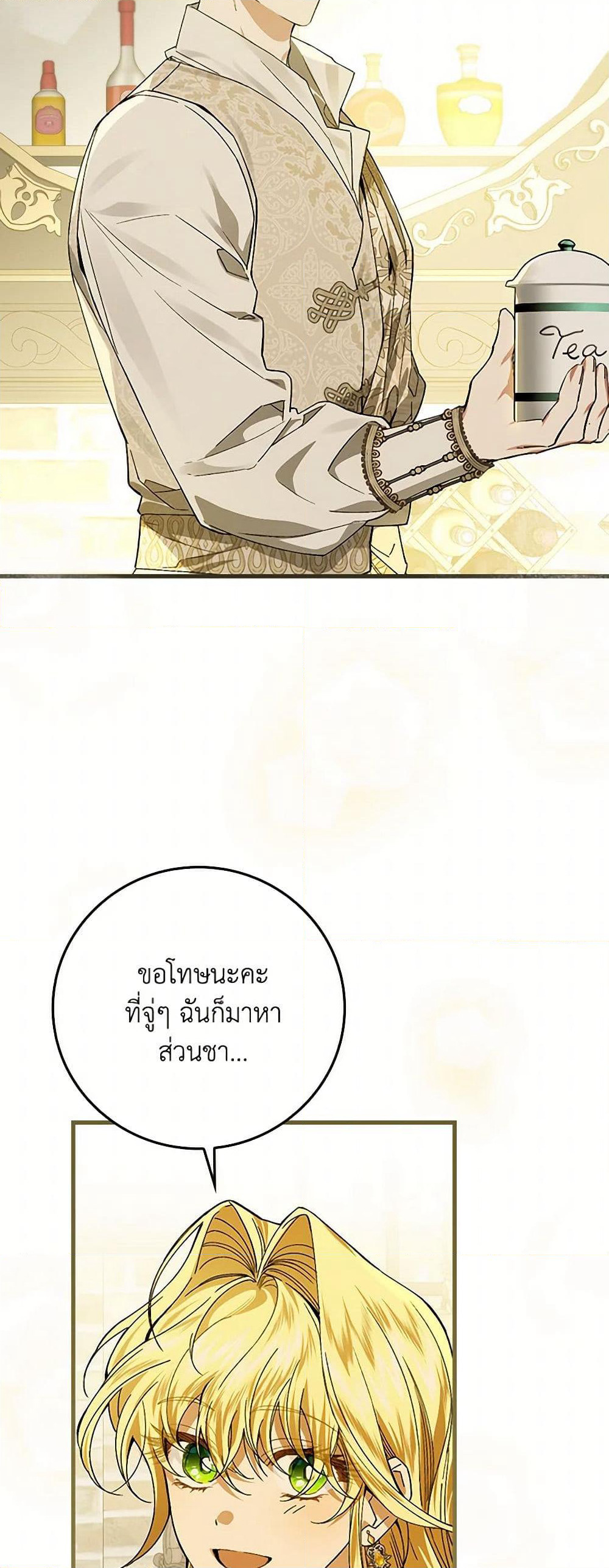 The Perfect Plan for a Fairy-Tale Ending page 14