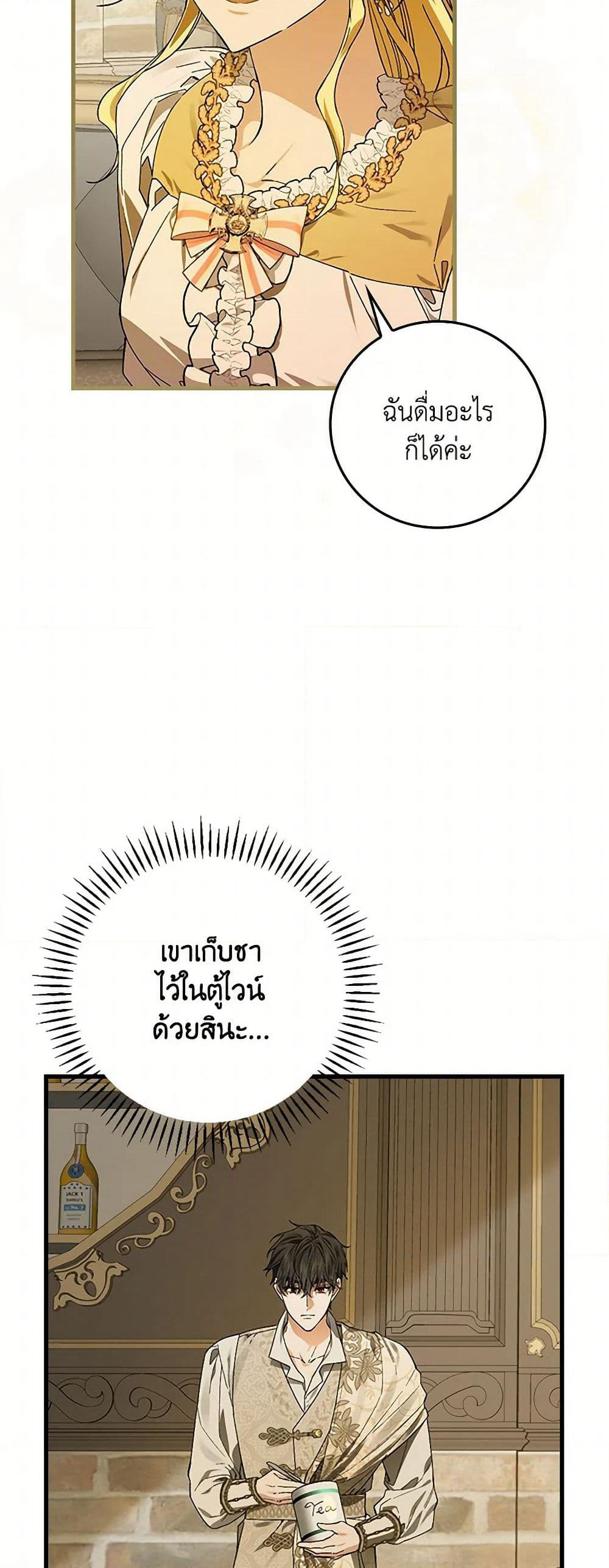 The Perfect Plan for a Fairy-Tale Ending page 15