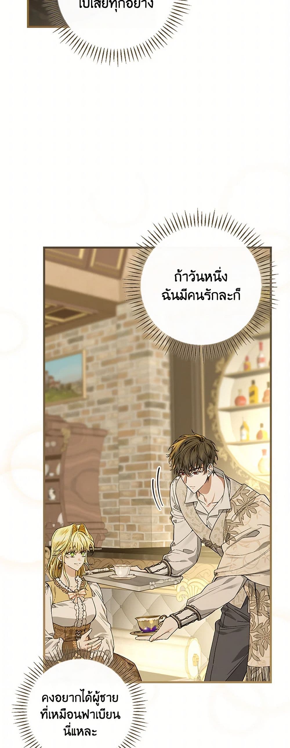 The Perfect Plan for a Fairy-Tale Ending page 20