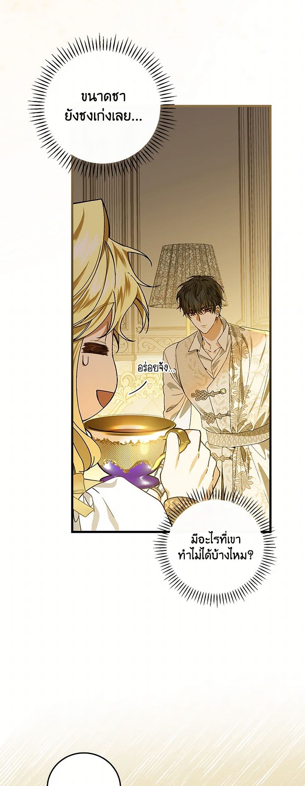 The Perfect Plan for a Fairy-Tale Ending page 22