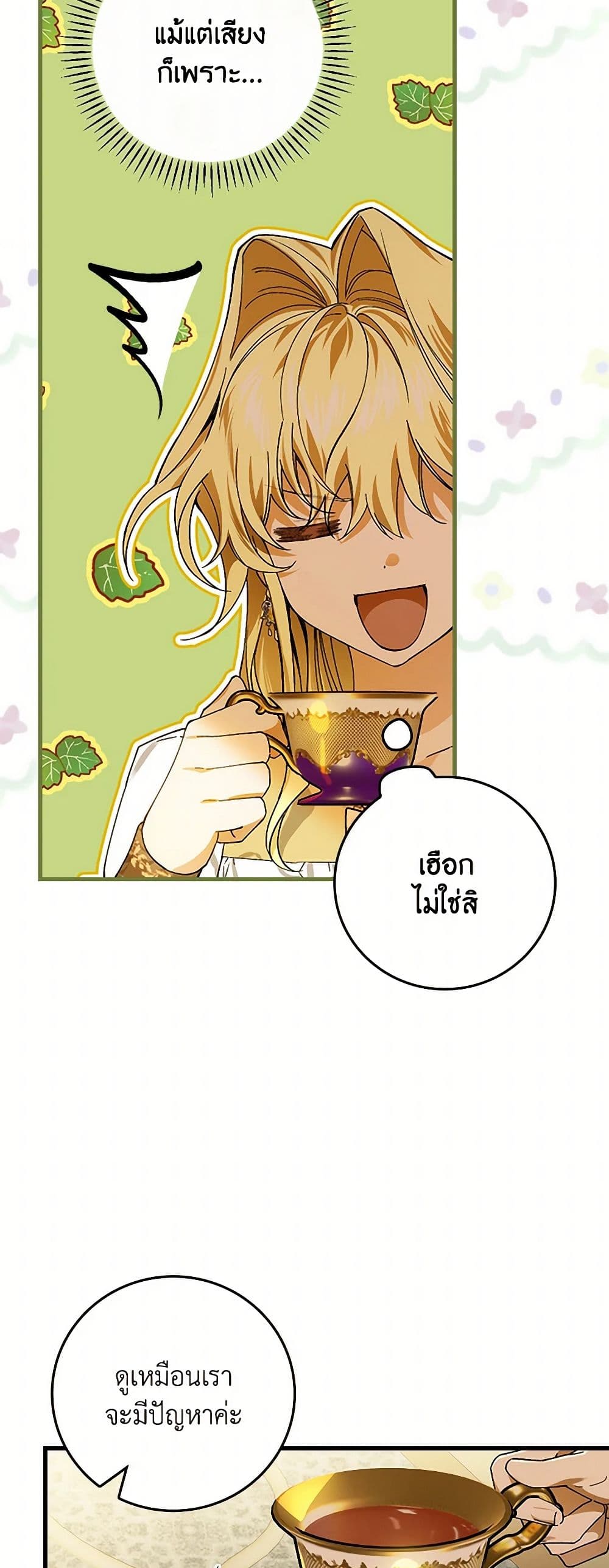 The Perfect Plan for a Fairy-Tale Ending page 24