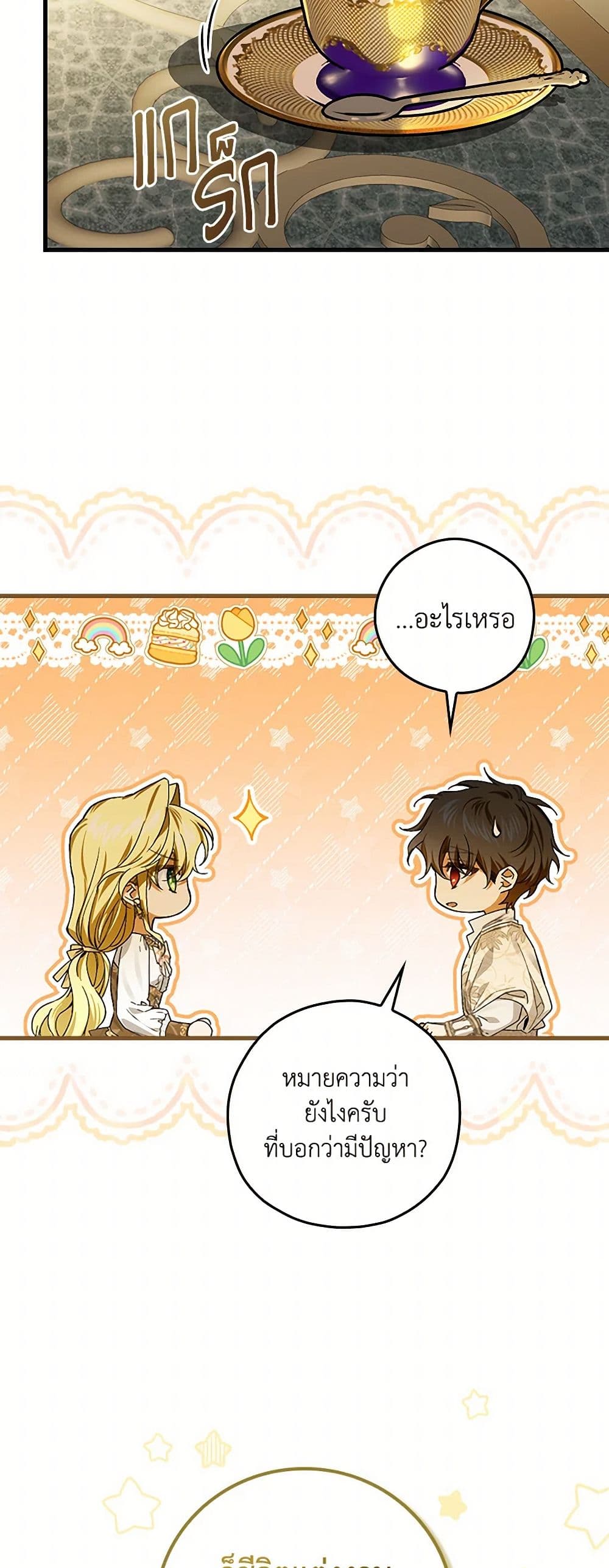 The Perfect Plan for a Fairy-Tale Ending page 25