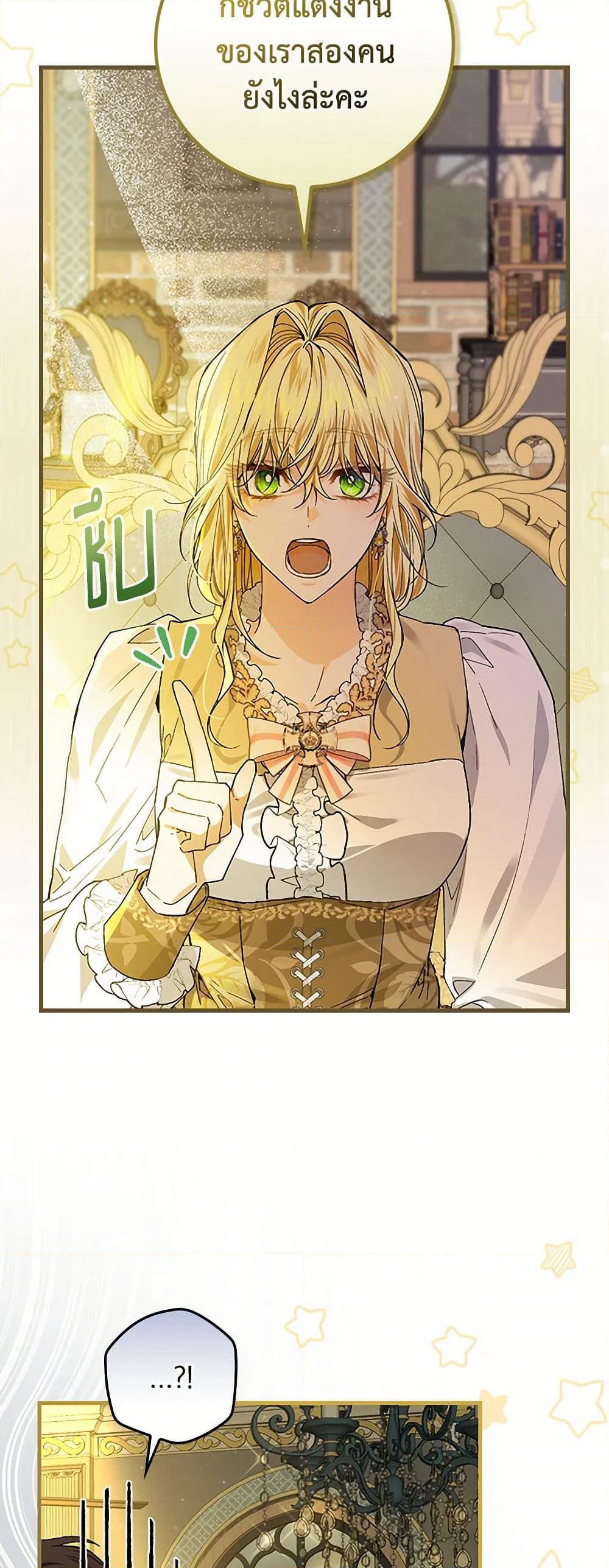 The Perfect Plan for a Fairy-Tale Ending page 26