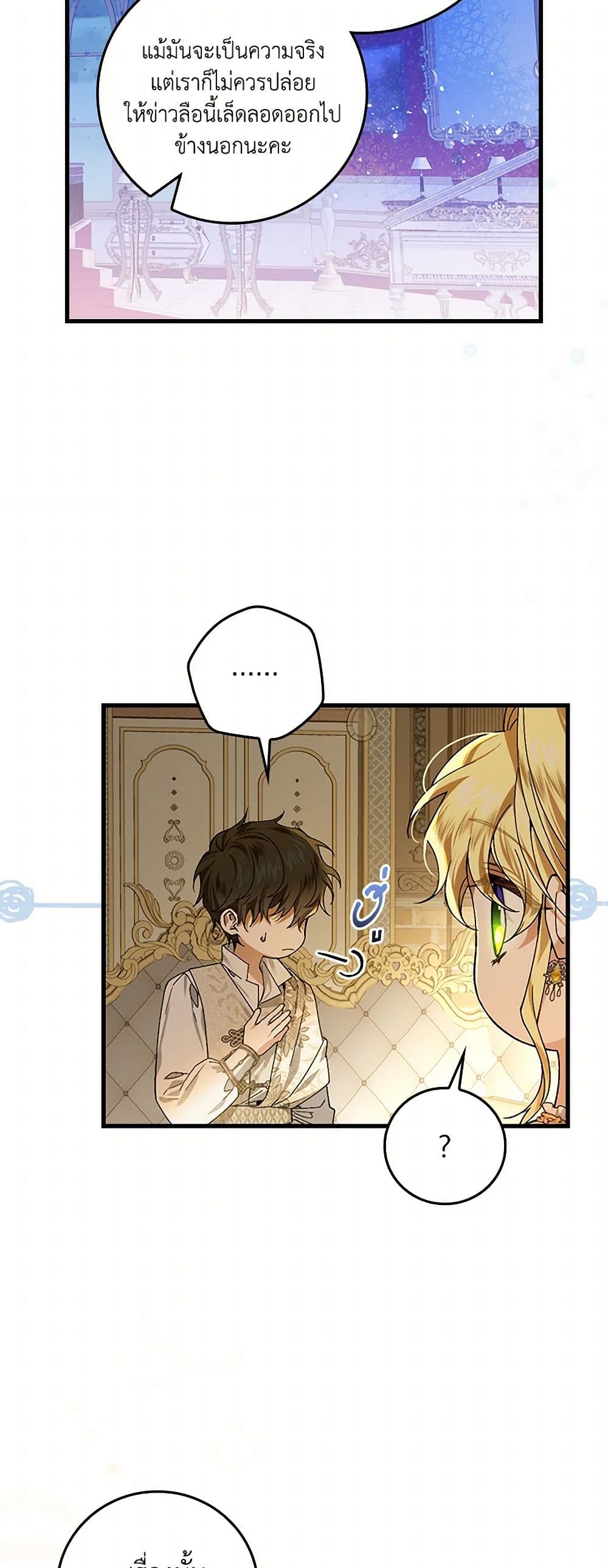The Perfect Plan for a Fairy-Tale Ending page 28