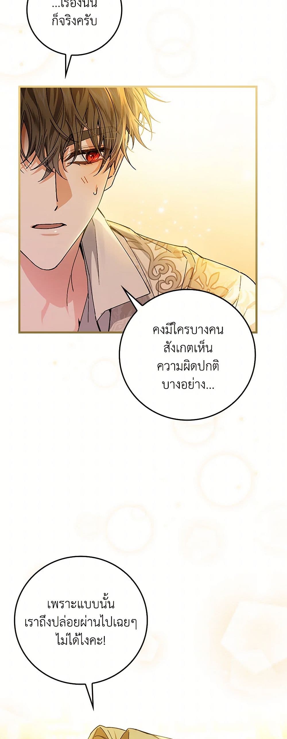 The Perfect Plan for a Fairy-Tale Ending page 29