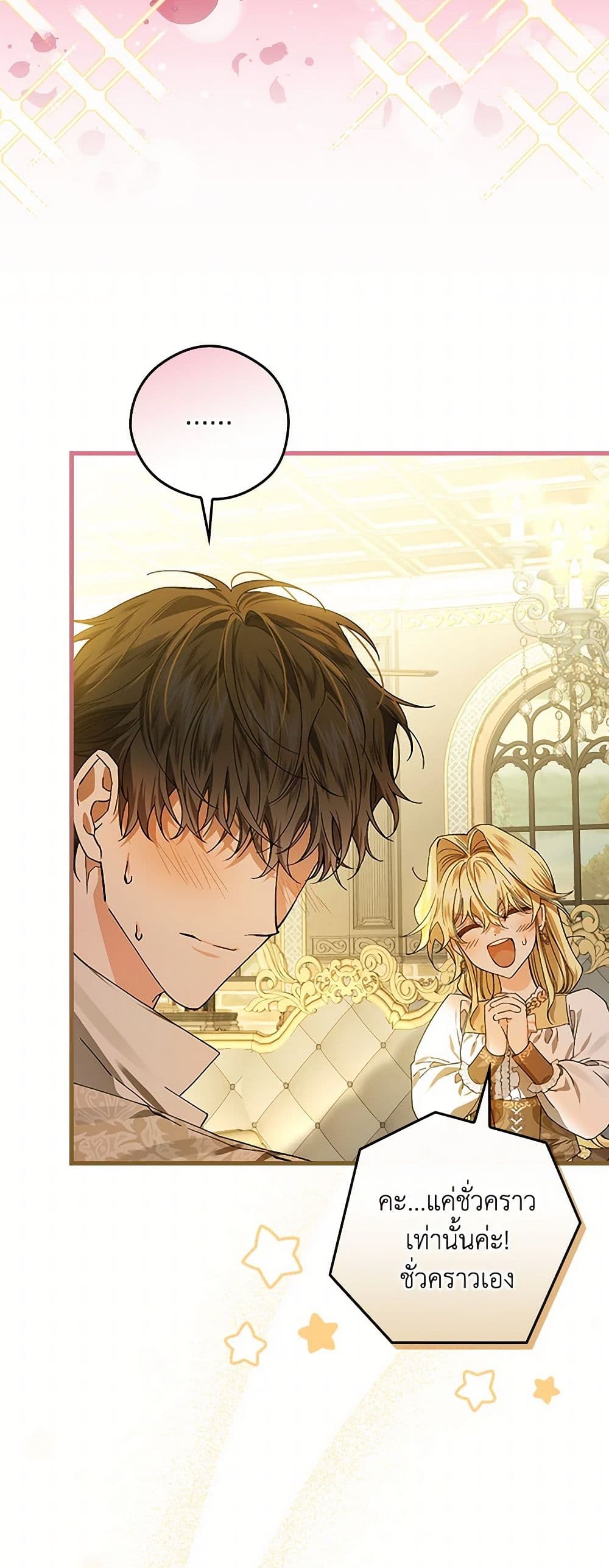 The Perfect Plan for a Fairy-Tale Ending page 33