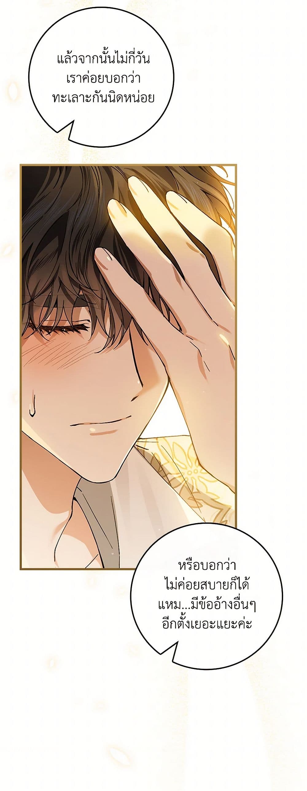 The Perfect Plan for a Fairy-Tale Ending page 34