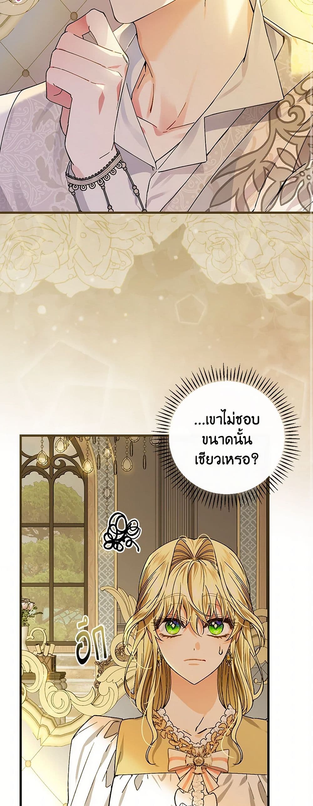 The Perfect Plan for a Fairy-Tale Ending page 36