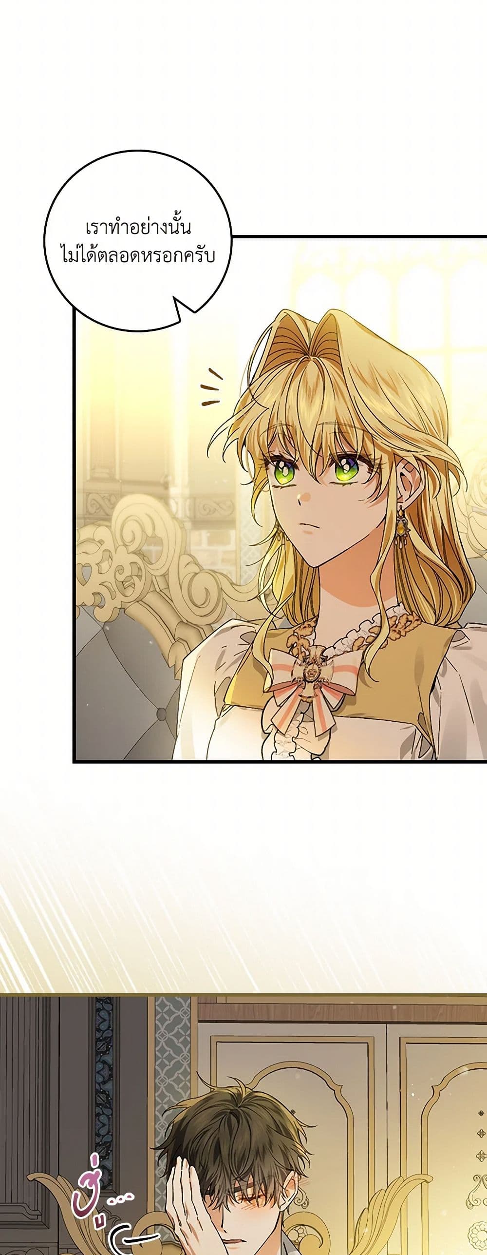 The Perfect Plan for a Fairy-Tale Ending page 41