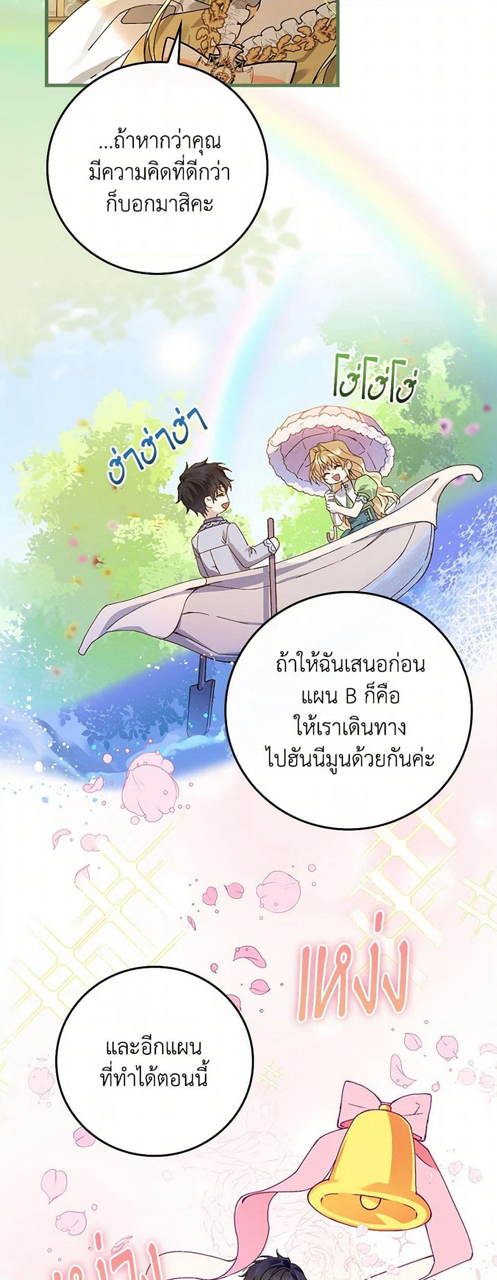 The Perfect Plan for a Fairy-Tale Ending page 43