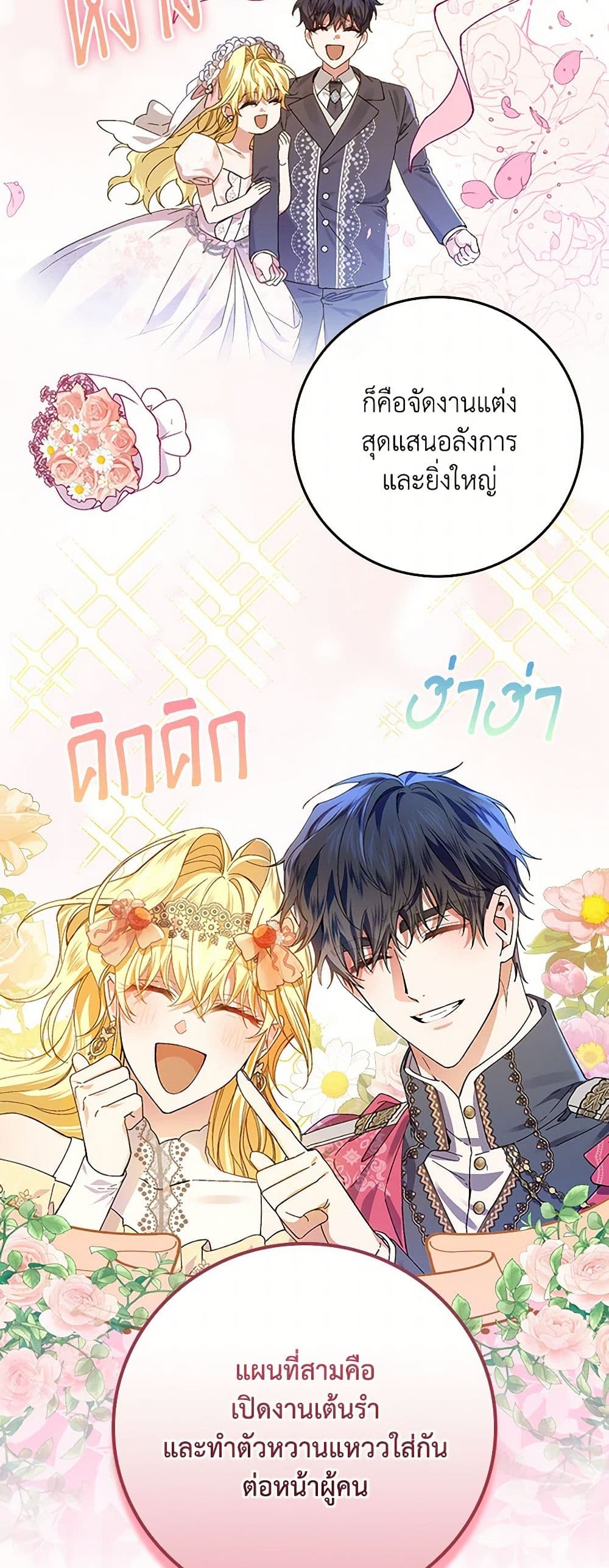 The Perfect Plan for a Fairy-Tale Ending page 44