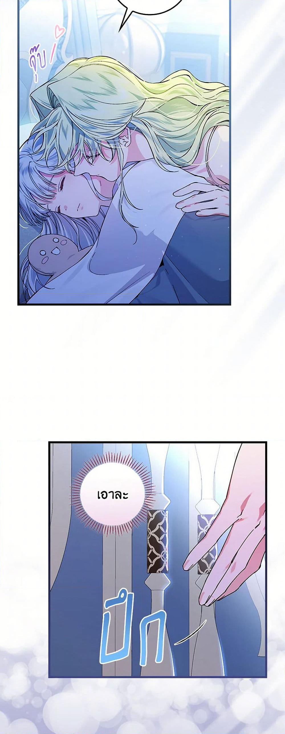 The Perfect Plan for a Fairy-Tale Ending page 49