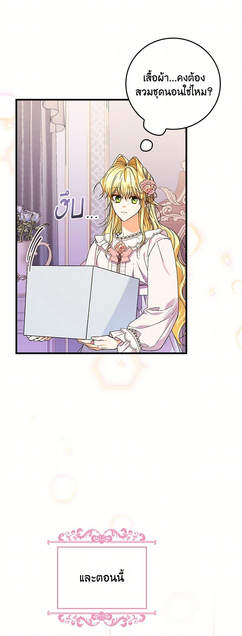 The Perfect Plan for a Fairy-Tale Ending page 3