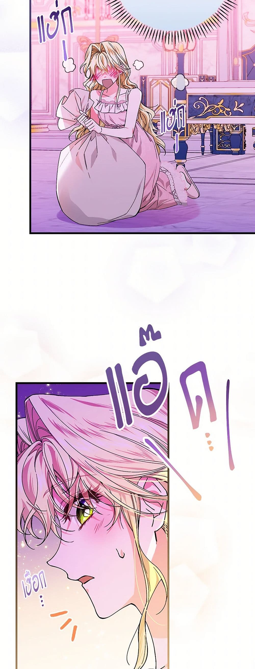 The Perfect Plan for a Fairy-Tale Ending page 18