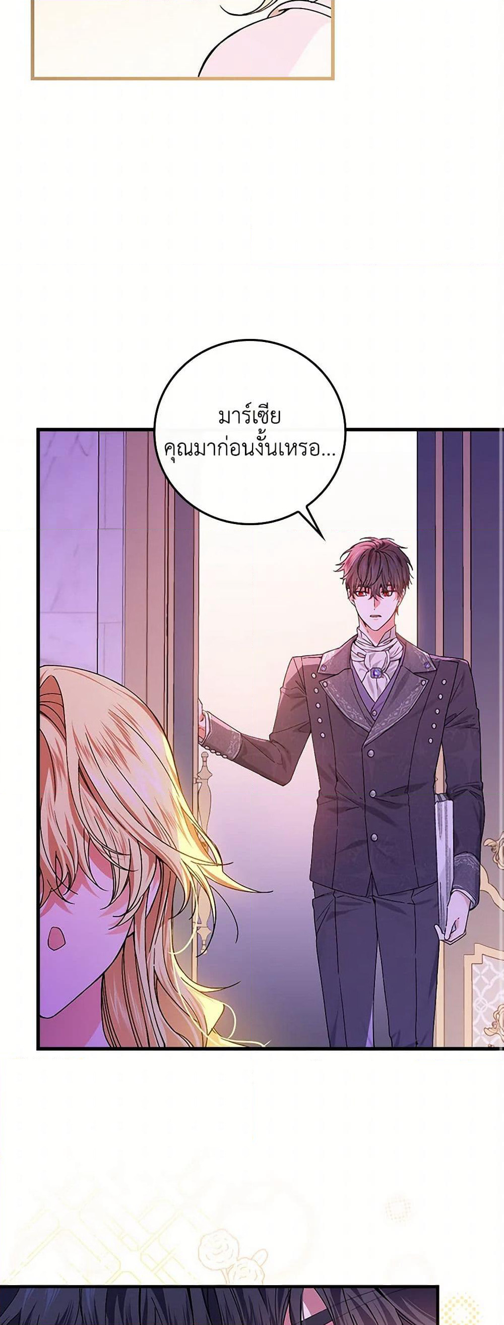 The Perfect Plan for a Fairy-Tale Ending page 19