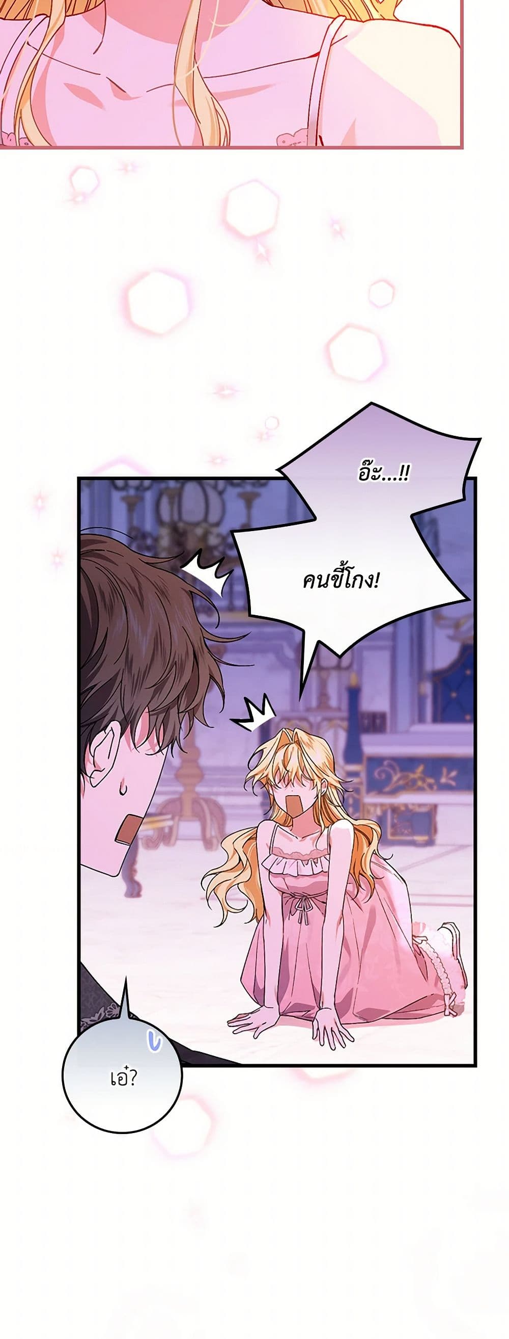 The Perfect Plan for a Fairy-Tale Ending page 23