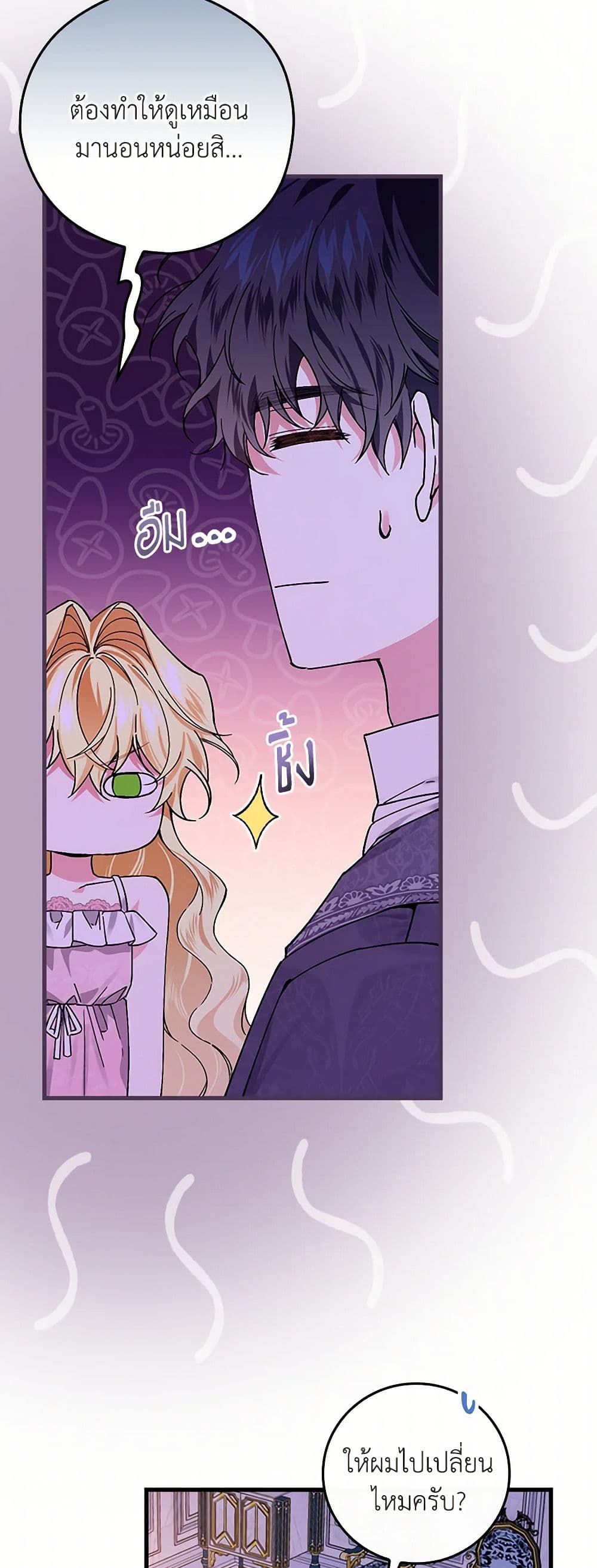 The Perfect Plan for a Fairy-Tale Ending page 25