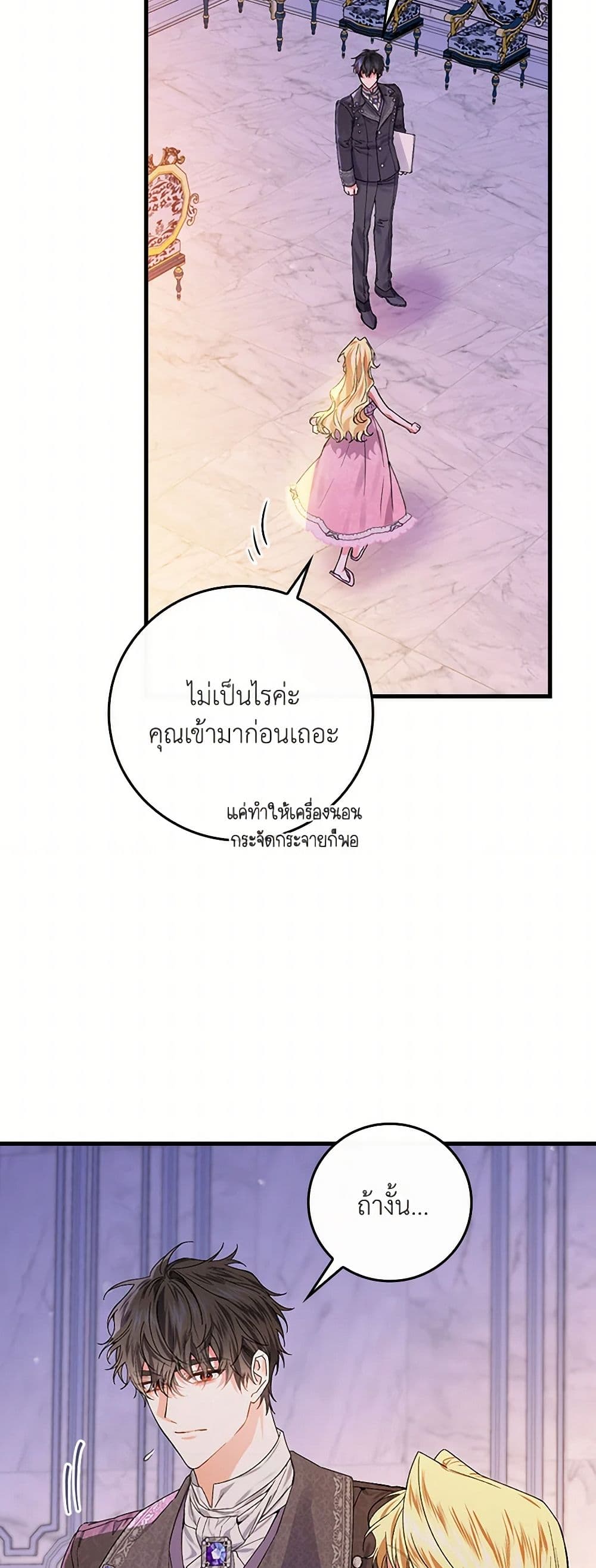 The Perfect Plan for a Fairy-Tale Ending page 26