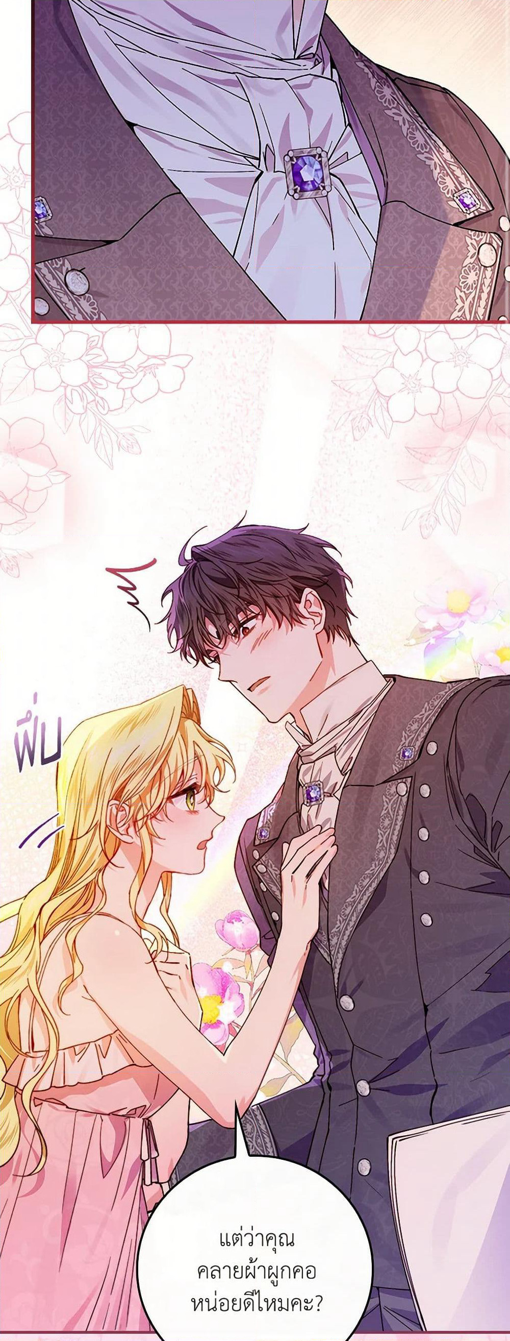 The Perfect Plan for a Fairy-Tale Ending page 28