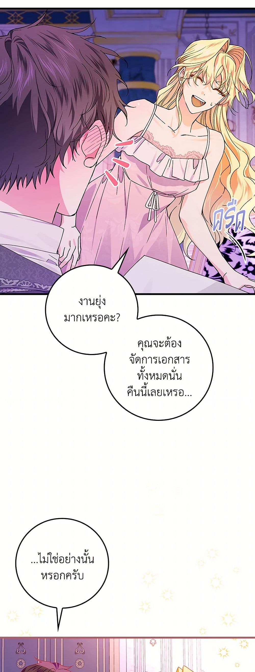 The Perfect Plan for a Fairy-Tale Ending page 33