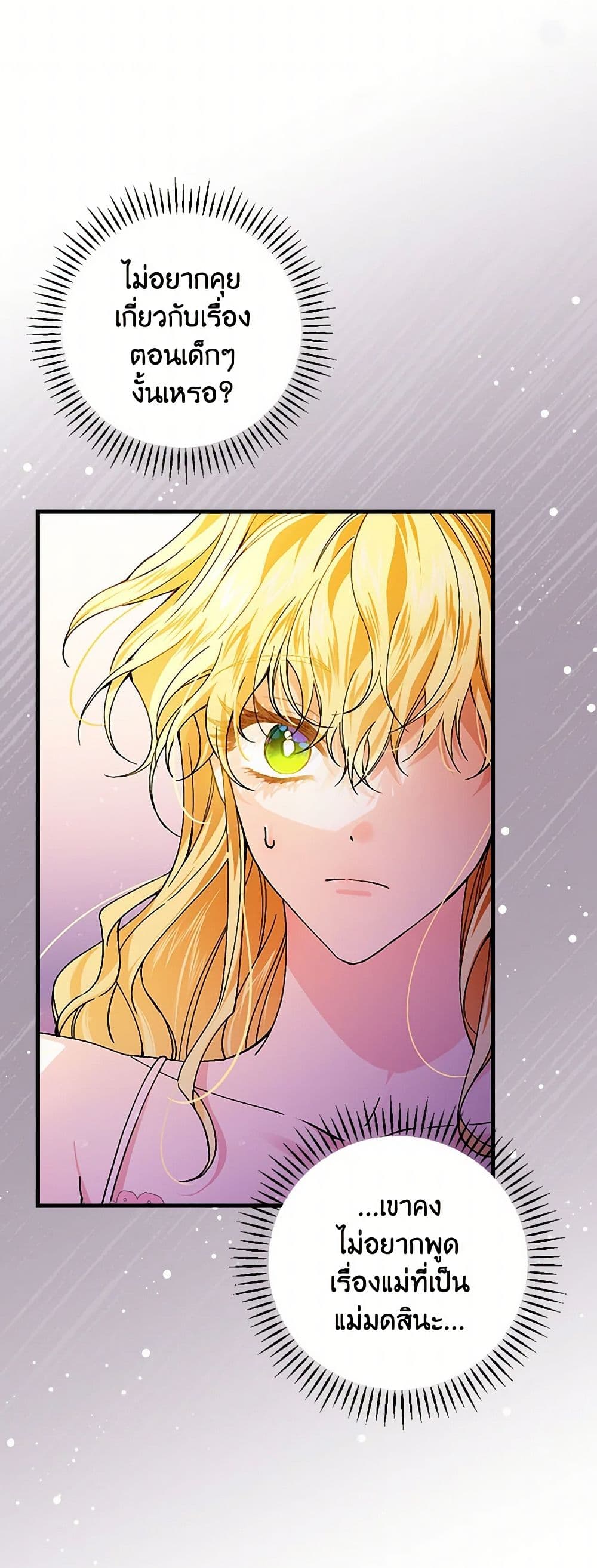 The Perfect Plan for a Fairy-Tale Ending page 41