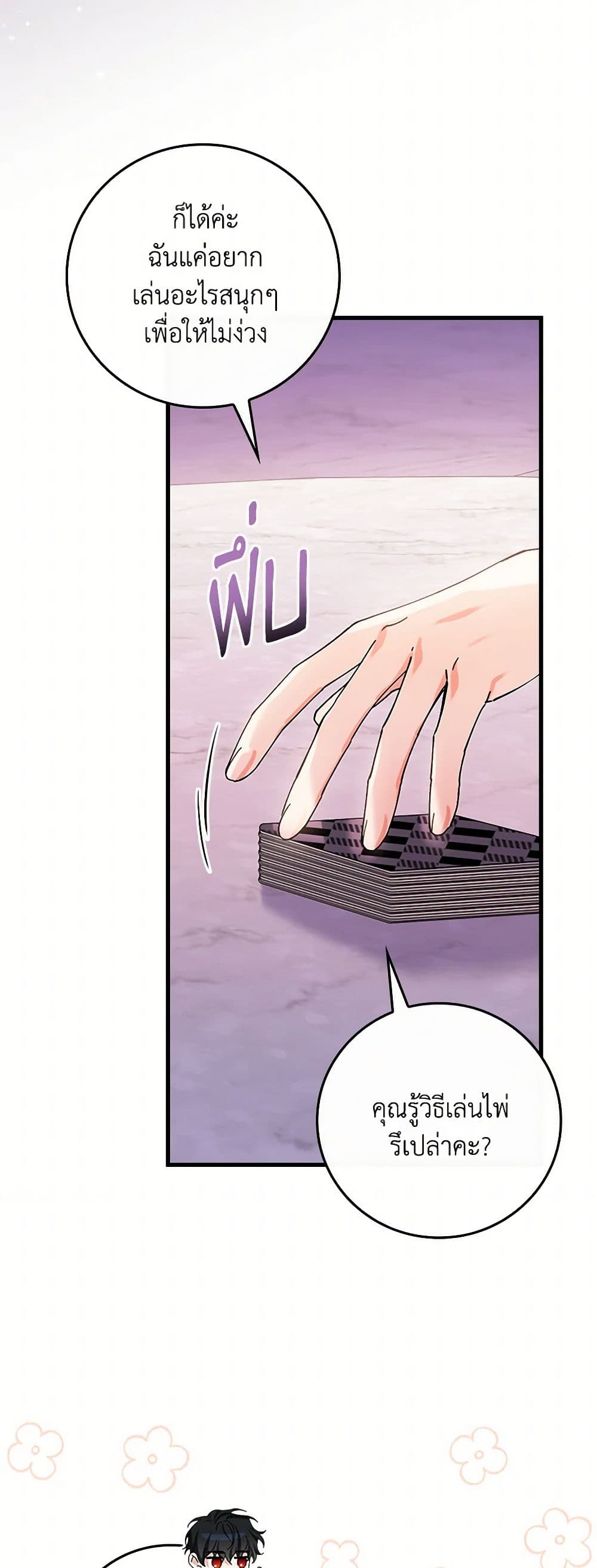 The Perfect Plan for a Fairy-Tale Ending page 42