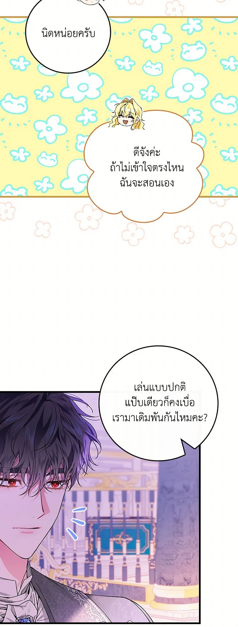 The Perfect Plan for a Fairy-Tale Ending page 43