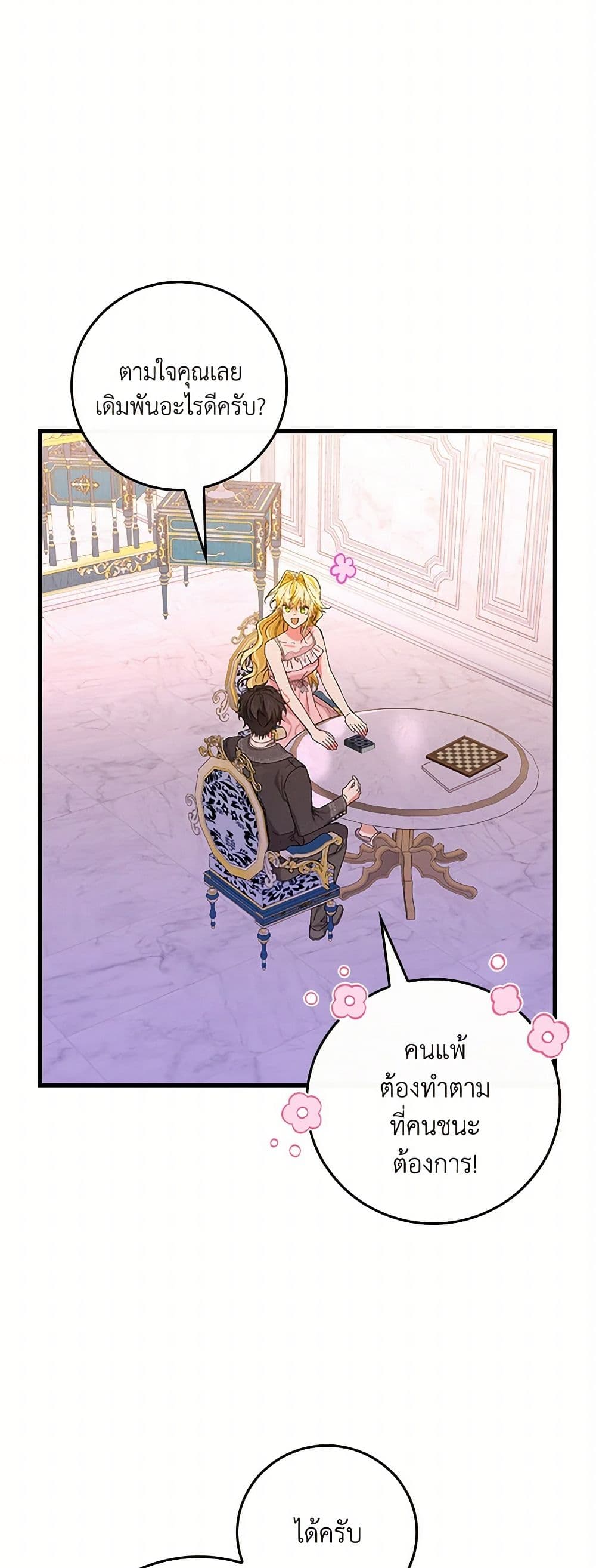 The Perfect Plan for a Fairy-Tale Ending page 44