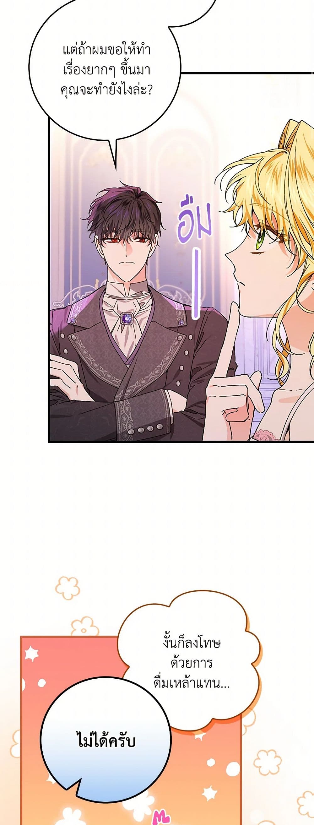 The Perfect Plan for a Fairy-Tale Ending page 45