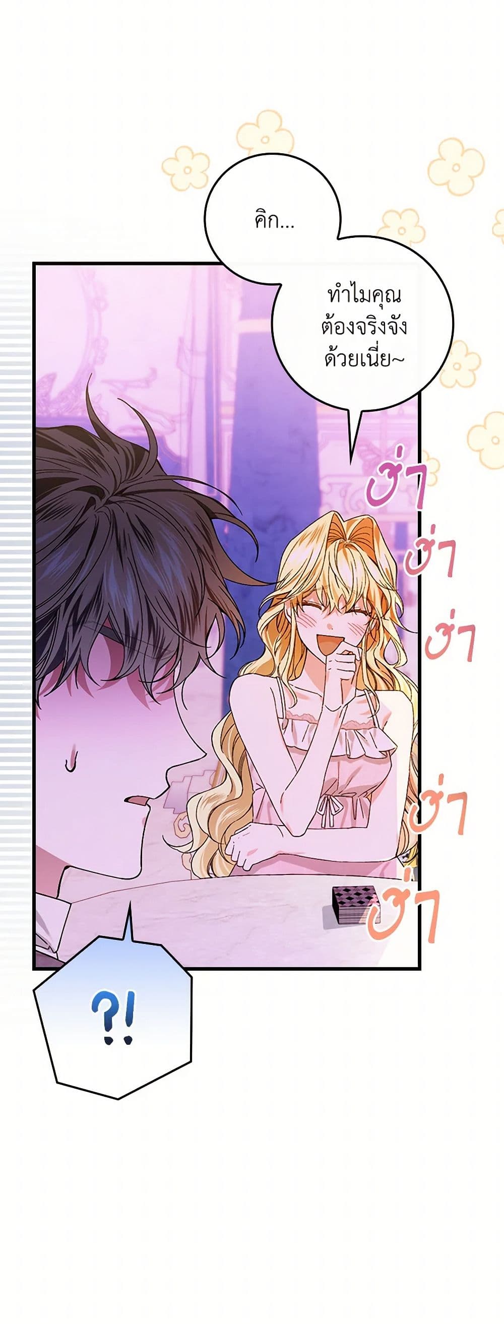 The Perfect Plan for a Fairy-Tale Ending page 48
