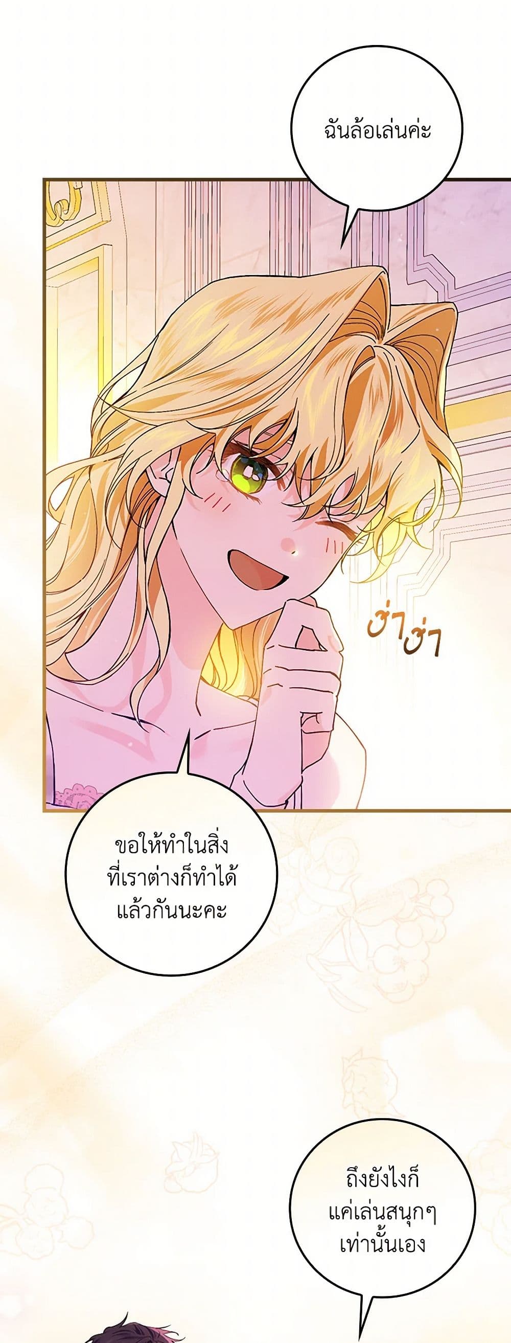 The Perfect Plan for a Fairy-Tale Ending page 49