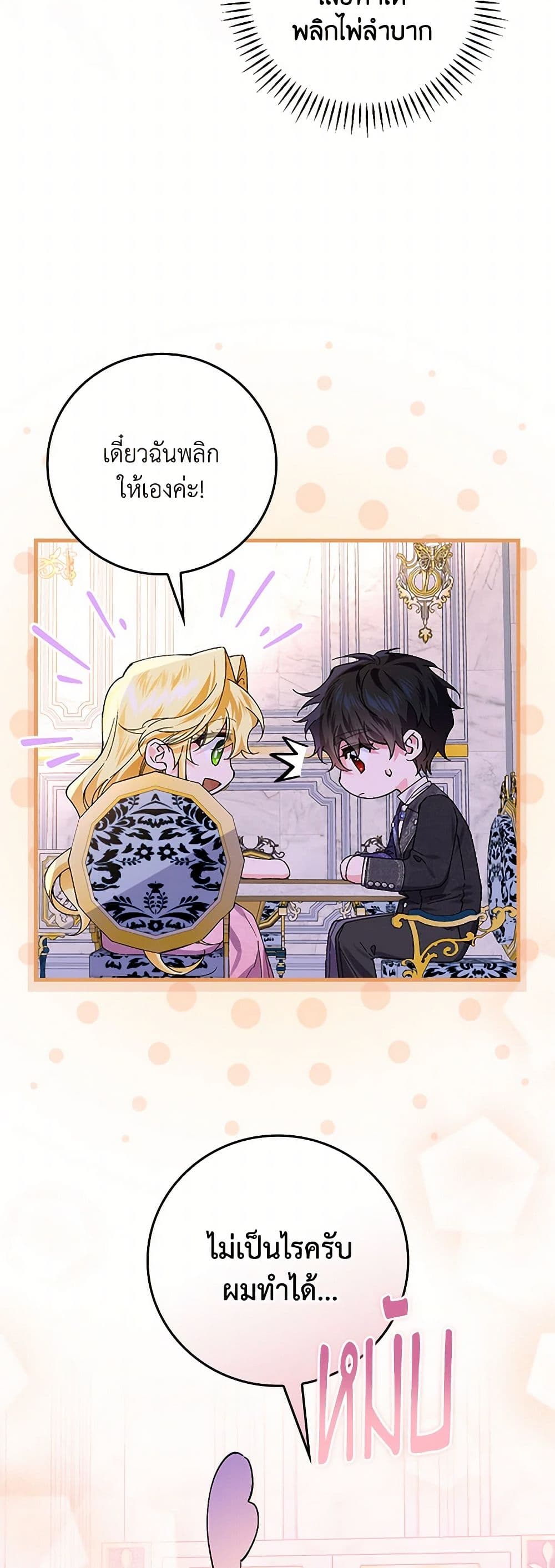 The Perfect Plan for a Fairy-Tale Ending page 4