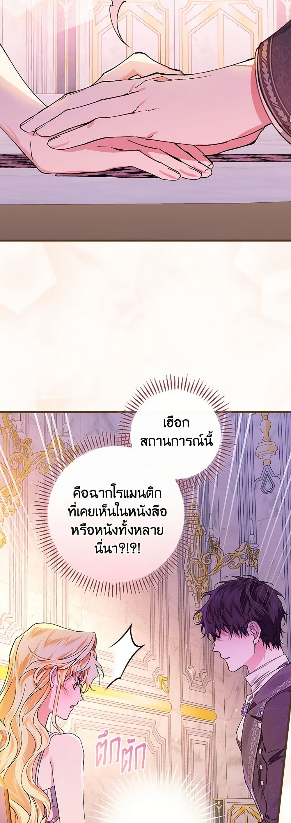 The Perfect Plan for a Fairy-Tale Ending page 5