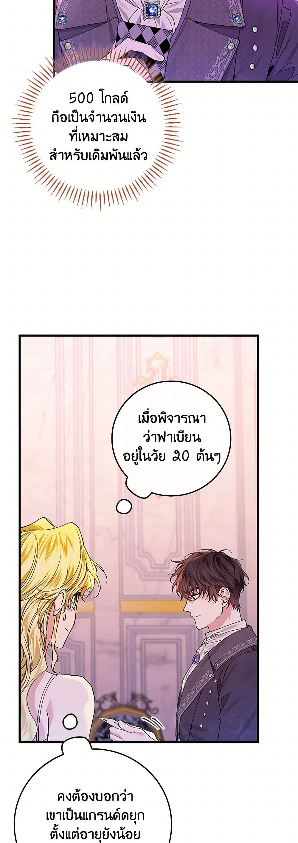 The Perfect Plan for a Fairy-Tale Ending page 13
