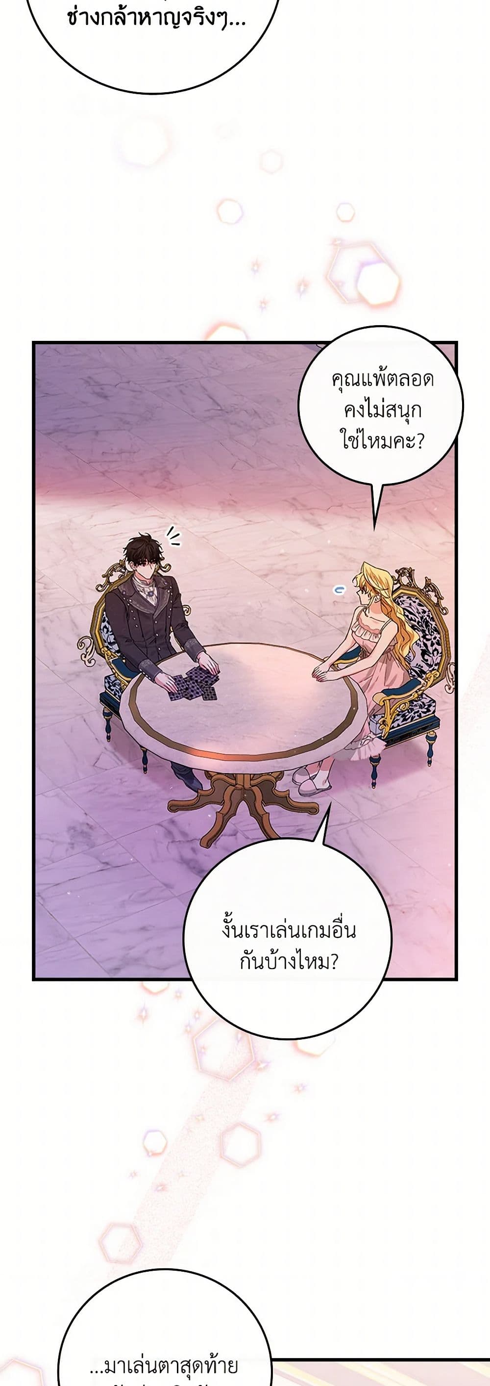The Perfect Plan for a Fairy-Tale Ending page 14