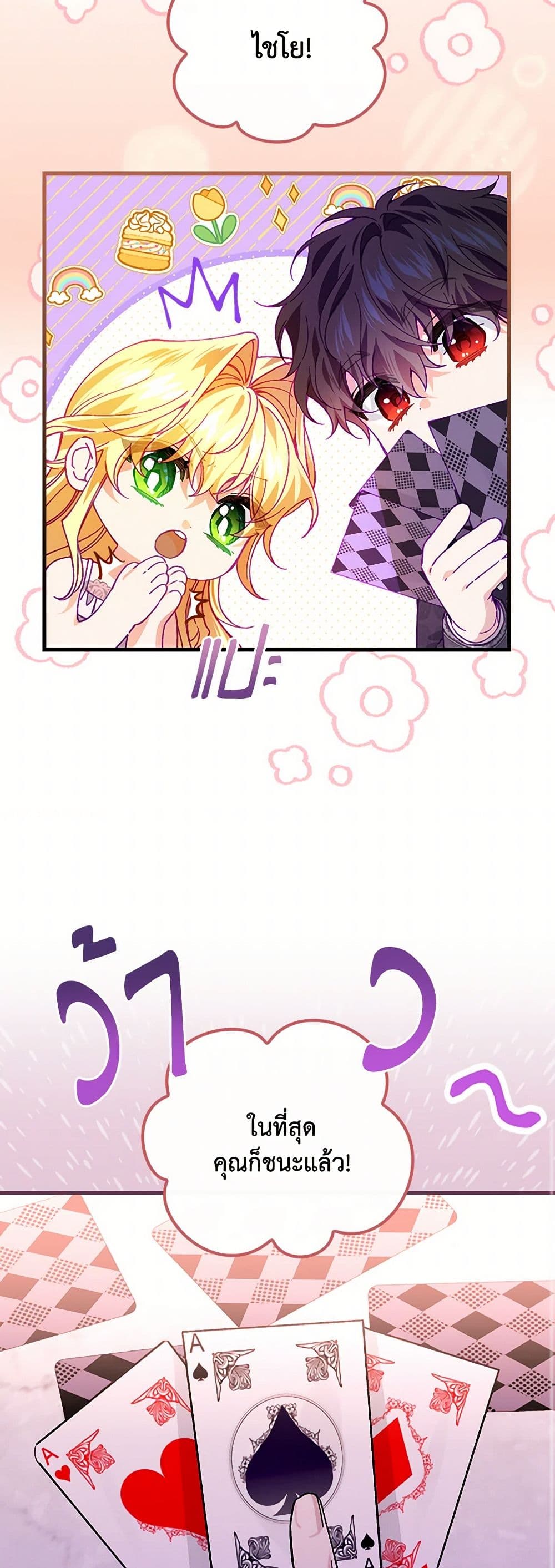 The Perfect Plan for a Fairy-Tale Ending page 16