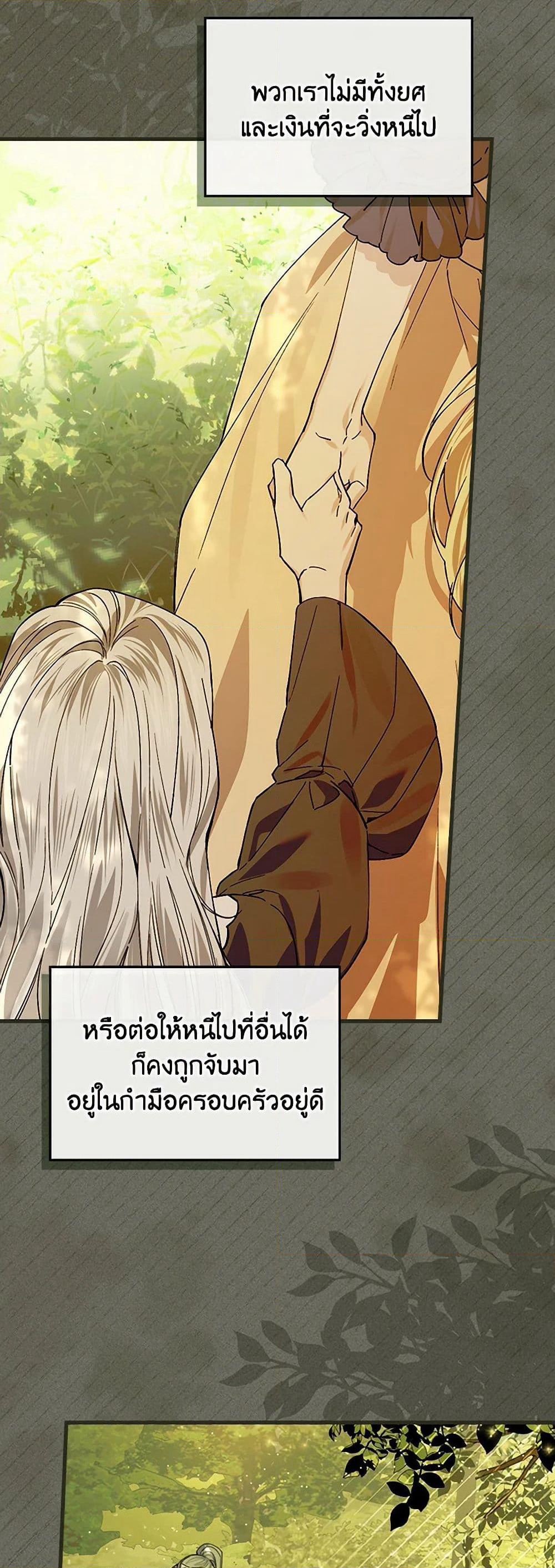 The Perfect Plan for a Fairy-Tale Ending page 22