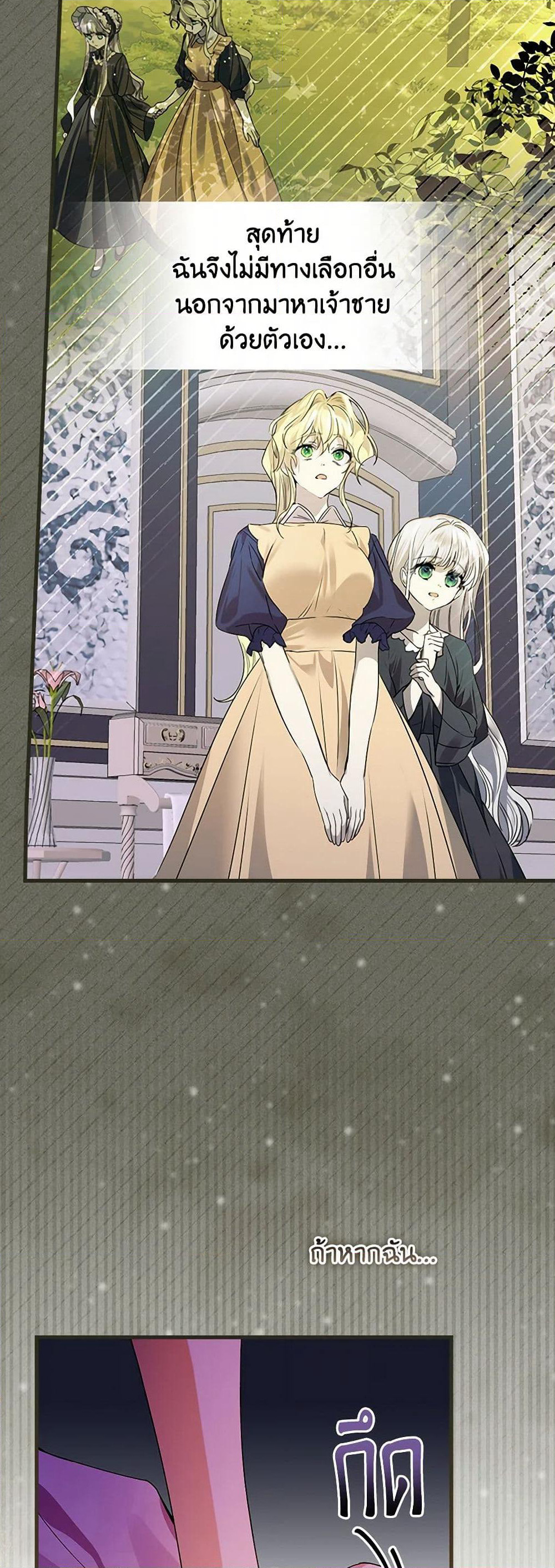 The Perfect Plan for a Fairy-Tale Ending page 23