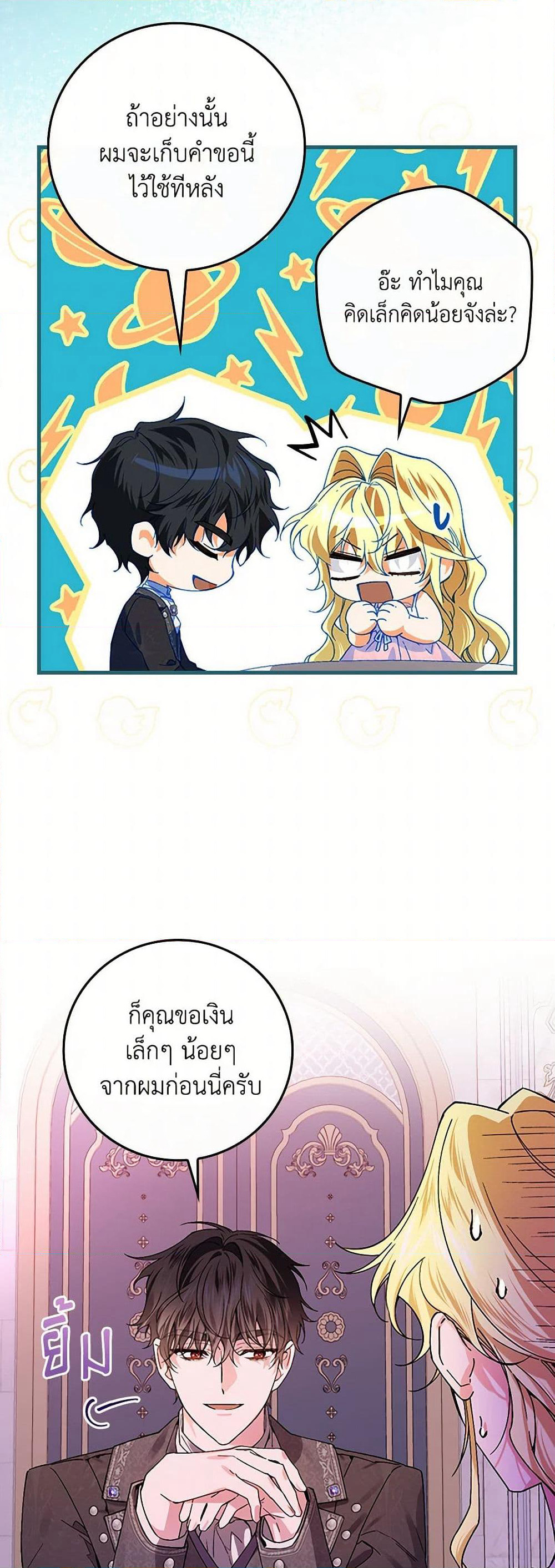 The Perfect Plan for a Fairy-Tale Ending page 28