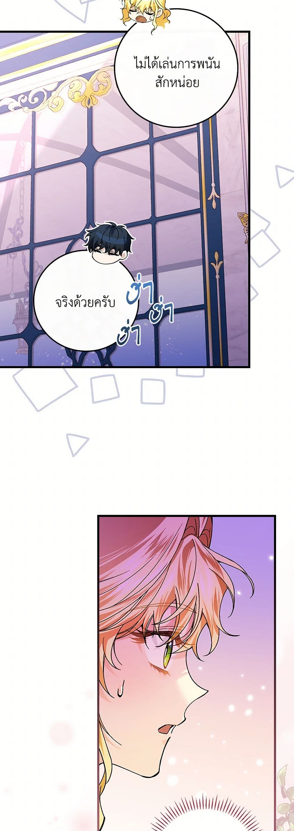 The Perfect Plan for a Fairy-Tale Ending page 30
