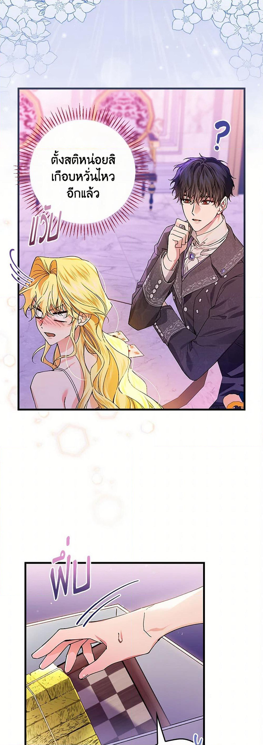 The Perfect Plan for a Fairy-Tale Ending page 32