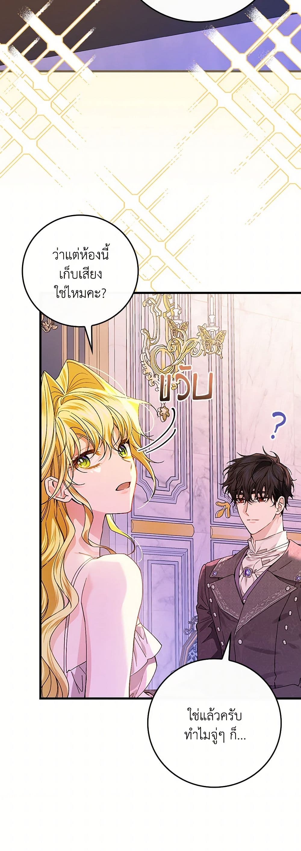 The Perfect Plan for a Fairy-Tale Ending page 34