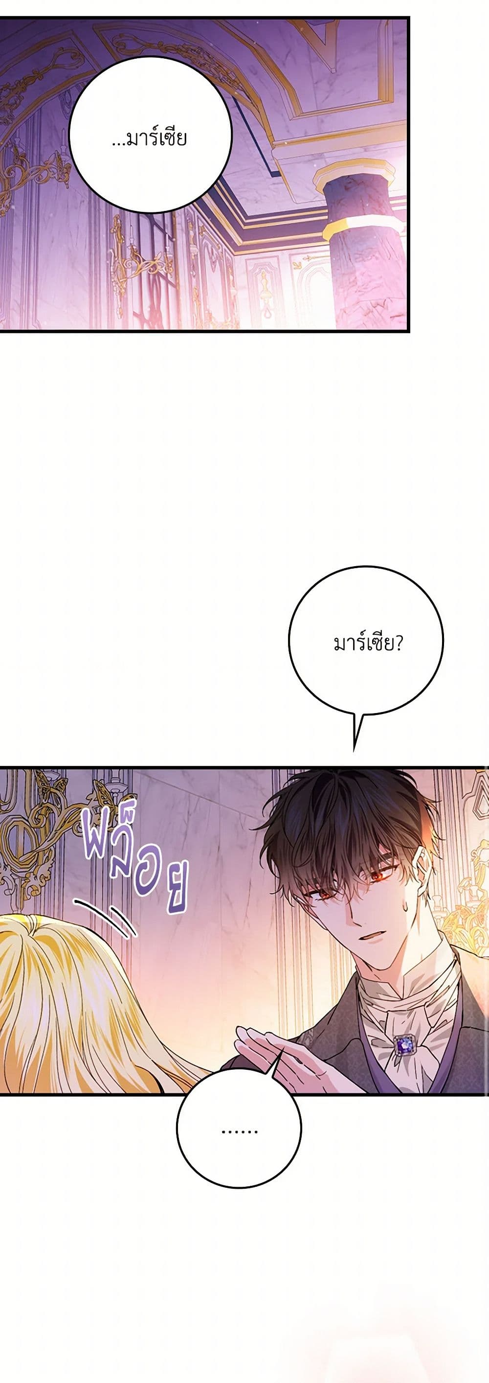 The Perfect Plan for a Fairy-Tale Ending page 40
