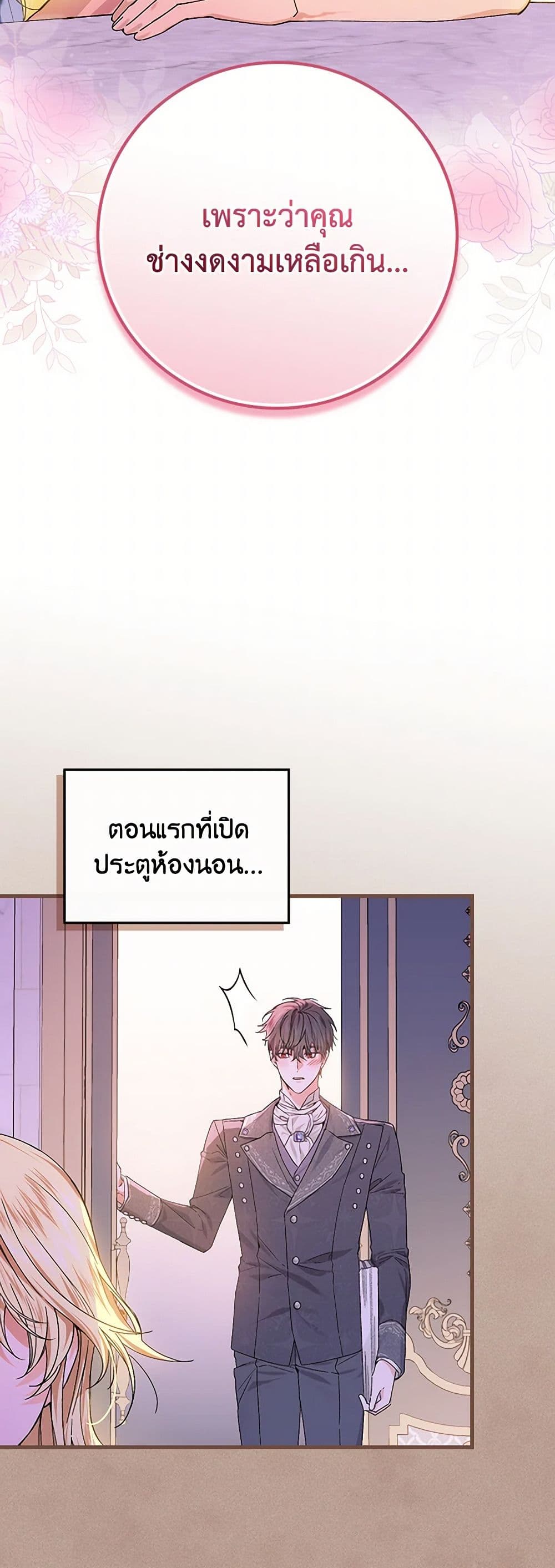 The Perfect Plan for a Fairy-Tale Ending page 45