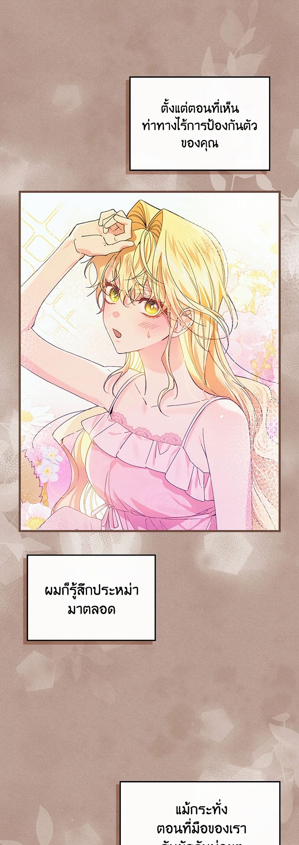The Perfect Plan for a Fairy-Tale Ending page 46