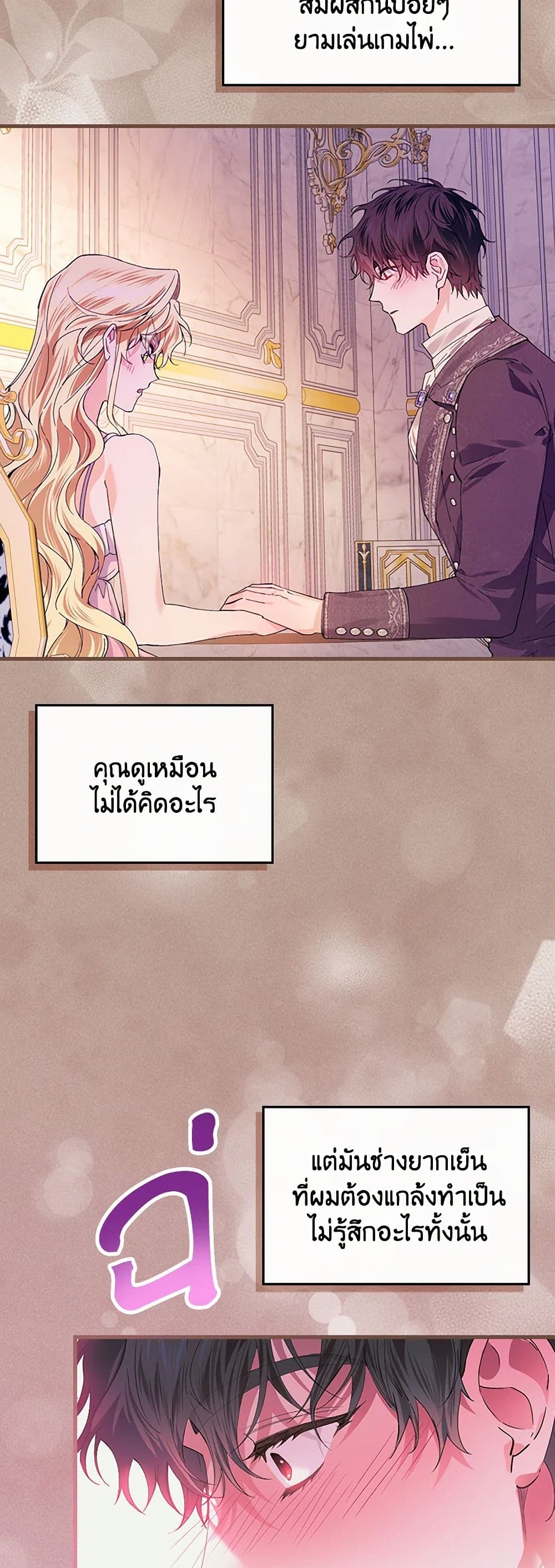 The Perfect Plan for a Fairy-Tale Ending page 47