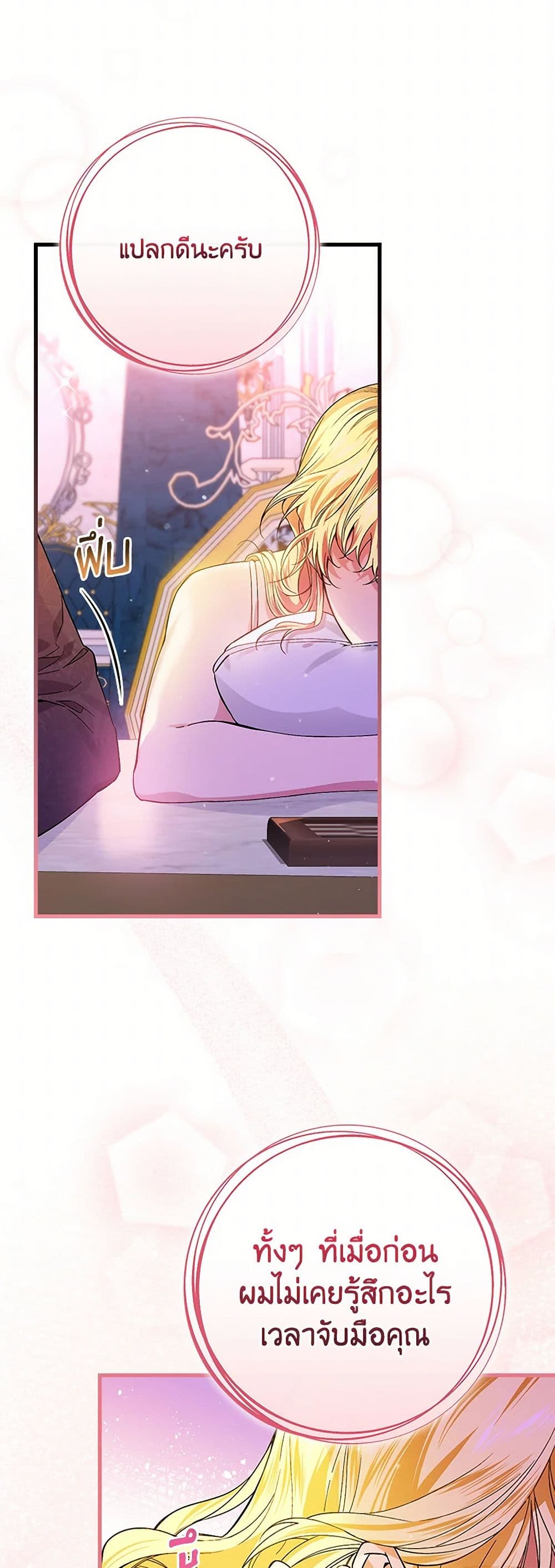 The Perfect Plan for a Fairy-Tale Ending page 49