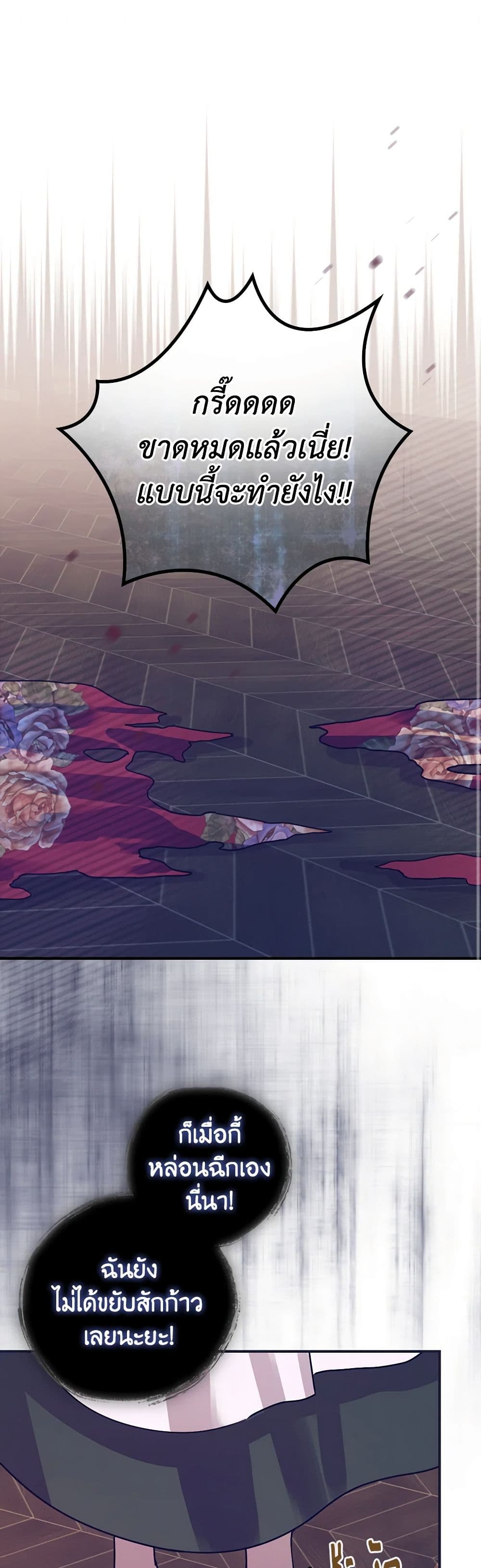 The Perfect Plan for a Fairy-Tale Ending page 2