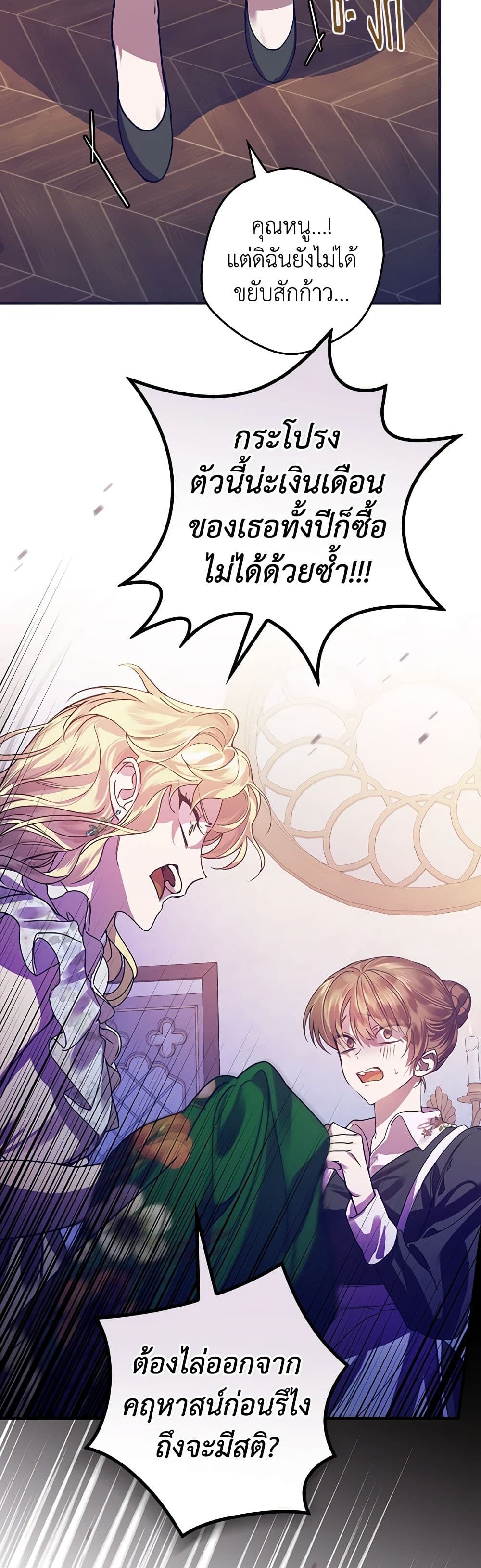 The Perfect Plan for a Fairy-Tale Ending page 3
